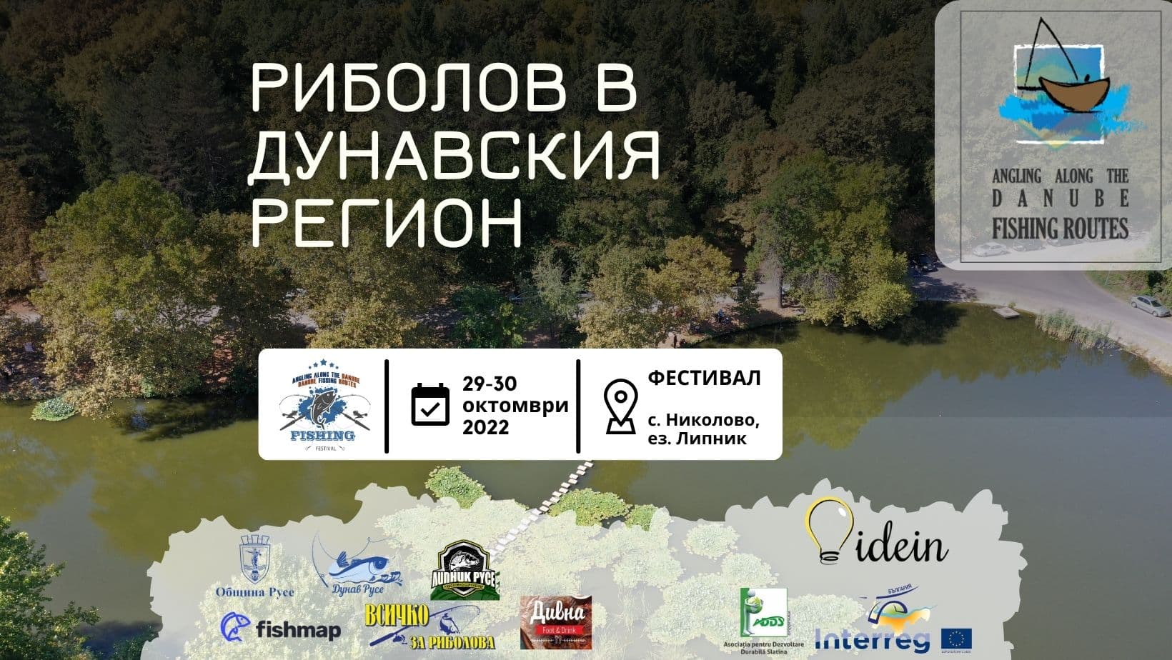 alt="спортен риболов в Русе"